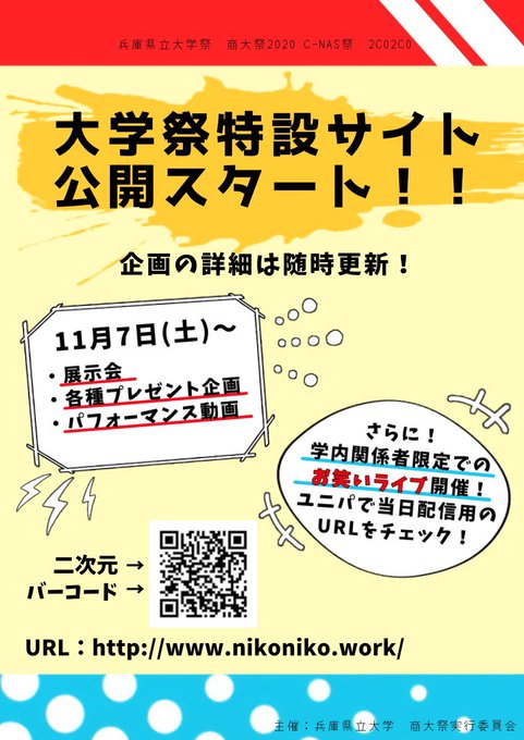 兵庫県立大学 商大祭実行委員会 Syoudaisai Twilog 兵庫県立大学 商大祭実行委員会 Syoudaisai Twilog