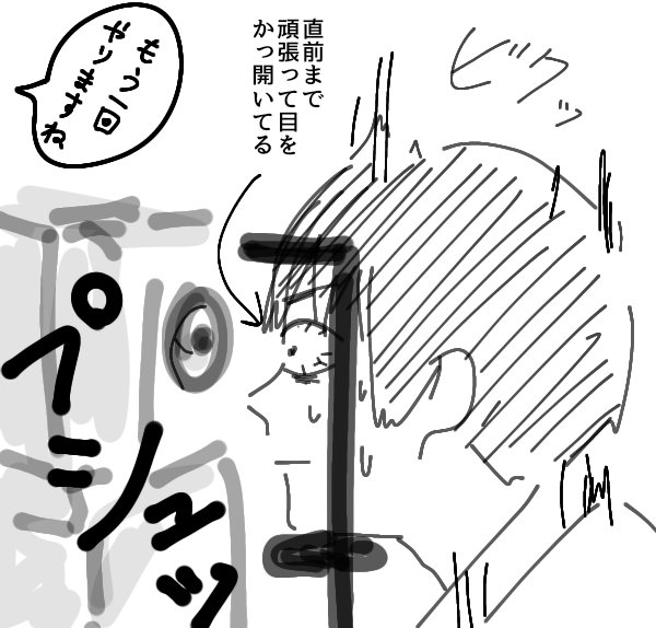 風くるのが苦手です、
最終的にスタッフさんの手により目蓋を閉じないよう抑えられます。 