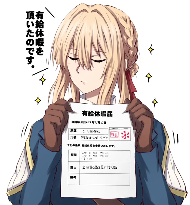 有給休暇をもらったヴァイオレットさん。
#ヴァイオレット・エヴァーガーデン 