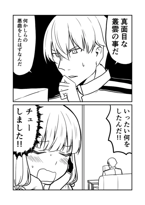 艦これデイズ193 #漫画 #艦隊これくしょん #艦これ #叢雲改二 #叢雲  