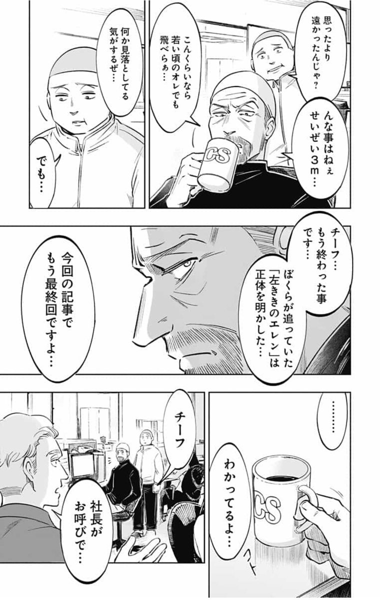 【?最新14巻発売中‼️】
クリエイター群像劇 #左ききのエレン 最新話公開しました。
大きなターニングポイントとなる回です。よろしくお願いします。
?続きはこちら
https://t.co/ddlzCv4jKW