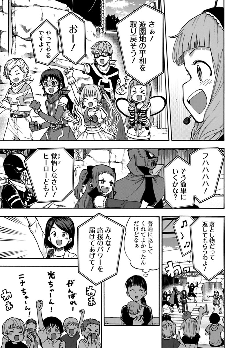 U149 先読み&最新話の更新になります!

最新話「横山千佳④中編」
客席の間を駆け抜けステージへと上がった千佳と光。仁奈・麗奈と共に全力でショーに挑む!

先読み「特別編」
千佳編のエピローグとなります!…が
プロデューサーにある電話がきて…?

#サイコミ #U149
https://t.co/UjJiAe1Ndr 