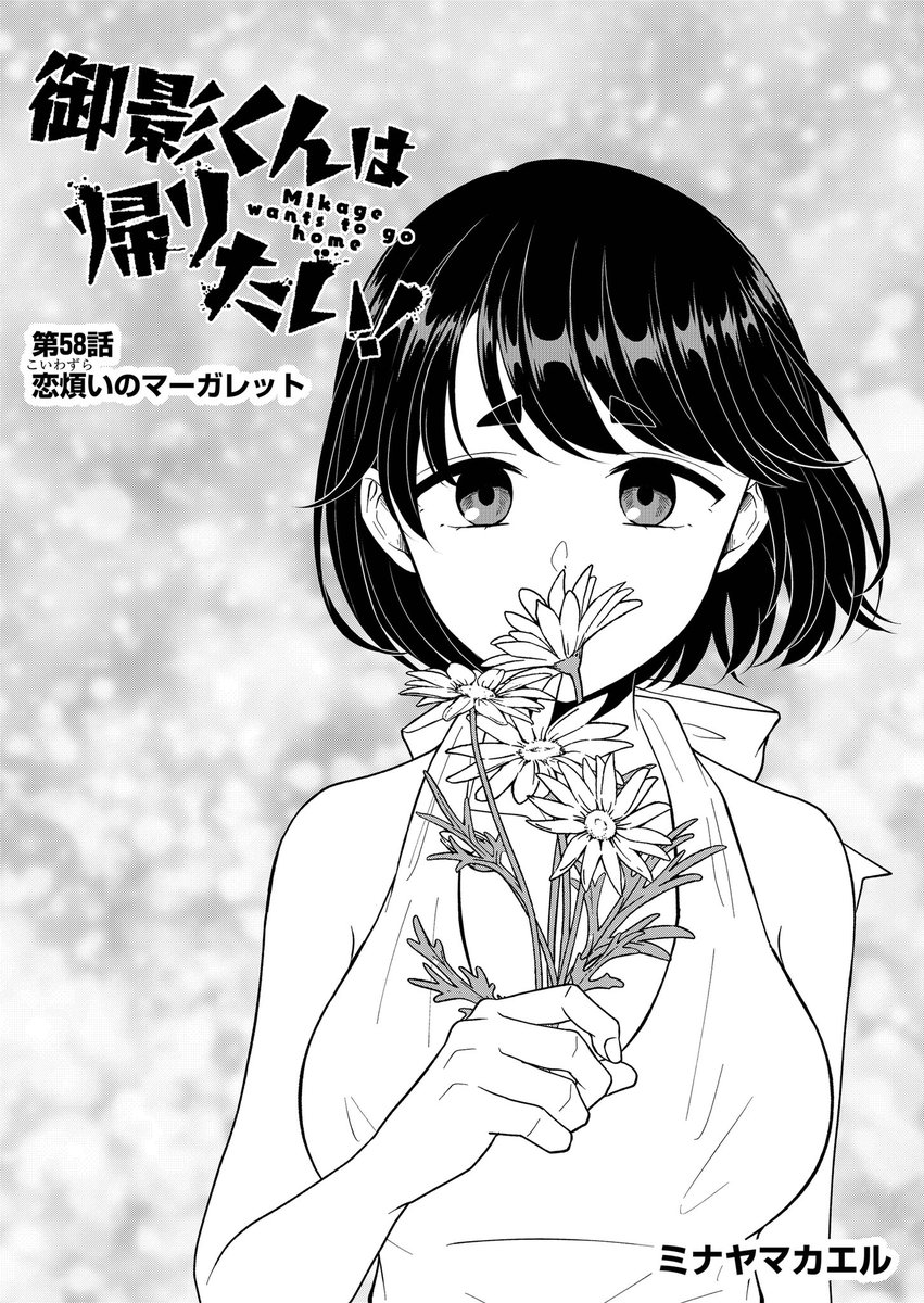 最新話公開されました～🙌
前回御影と羽奏の会話を聞いてしまった夜野さんはどう出るのか…🌙
よろしければ♡連打で応援をお願いします〜!🐸

#御影くんは帰りたい!
#GANMA!  
https://t.co/OWIZlYoOpo 