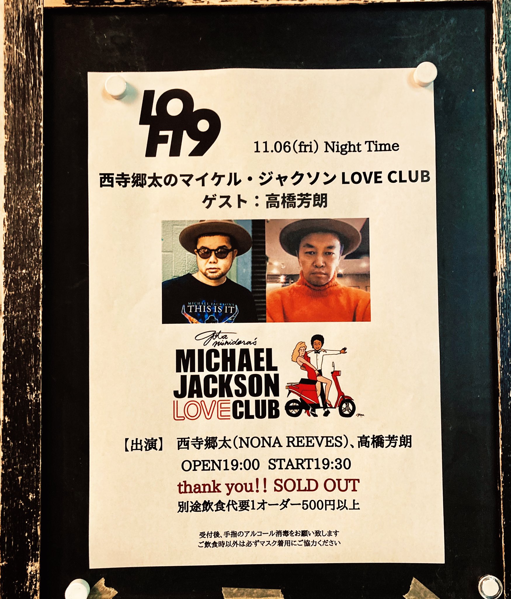 かりん 西寺郷太のマイケル ジャクソン Love Club ゲストの高橋芳朗さんと ディスカバーマイケル 放送を振り返る裏話や今現在の音楽や社会事情に影響があるマイケルの話等 笑ったり感動で泣きそうになったり お2人のマイケルに対する愛や仲の良い