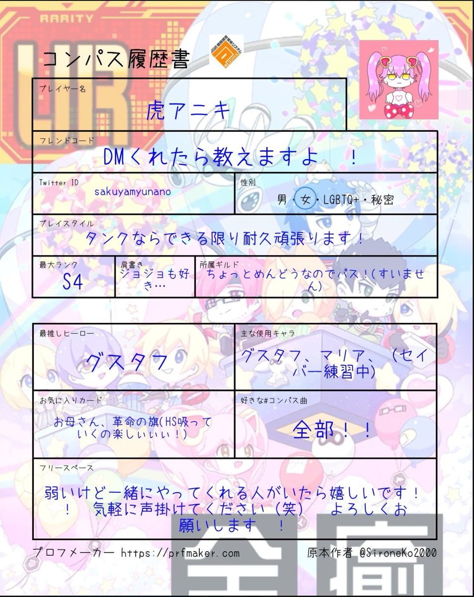 コンパス履歴書更新しました いいね Rtお願いします フォロバしますよ コンパス コンパス履歴書 みんな見て テンプレ借りました コンパス履歴書更新 ツイレポ