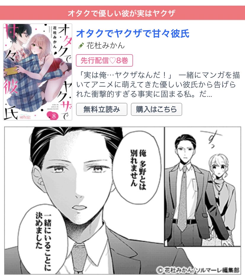 🌸【宣伝】🍊
本日「オタクでヤクザで甘々彼氏」8話の配信がコミックシーモアさん先行で始まりました〜
https://t.co/CJS5S6XnDK
キャンペーンで1話と2話が期間限定で無料になっております!
https://t.co/lkx1n1wlpN
どうぞ宜しくお願いします〜✨