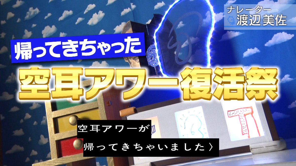 しずくb 松たか子 星野源登場 新作名作たっぷり出します 帰ってきちゃった空耳アワー復活祭 後半戦 空耳アワーが半年ぶりに復活 ベスト オブ レジェンドの大賞を大決定 空耳アワー タモリ倶楽部 Tvasahi Tamoriclub