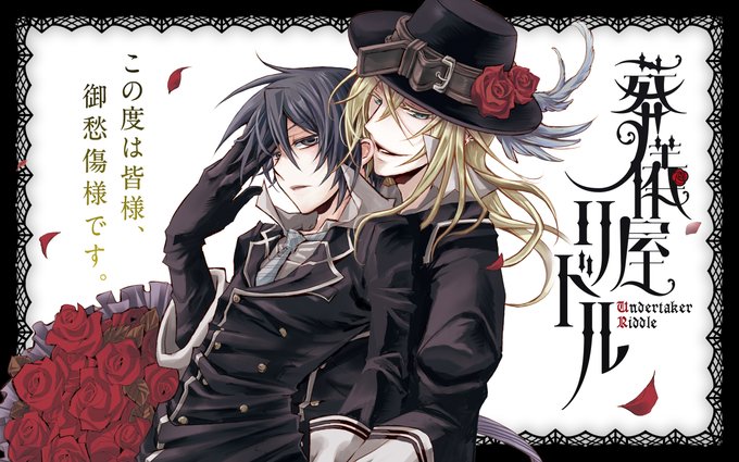 葬儀屋リドルのtwitterイラスト検索結果