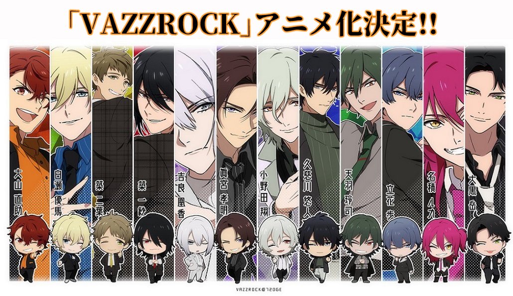 O Xrhsths 夏生 Sto Twitter Vazzrock 22年アニメ化決定 Vazzrock The Animation にて 原作に引き続きメインキャラクターデザインを努めさせていただきます 22年を楽しみにお待ちいただけますと幸いです ツキプロ バズアニ T Co Mfsqtgkfig O Xrhsths 夏生 Sto Twitter Vazzrock 22年アニメ化決定 Vazzrock The Animation にて 原作に引き続きメインキャラクターデザインを努めさせていただきます 22年を楽しみにお待ちいただけますと幸いです ツキプロ バズアニ T Co Mfsqtgkfig