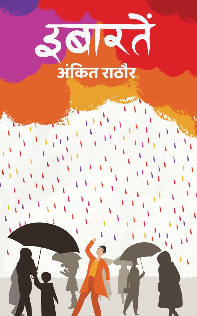AnkitMRathore's tweet photo. Launching my first book ever!

Hope Hindi Poetry lovers like it!

https://t.co/nKBEvrDS1a

#Hindi #poetry #shayari #NewBook #hindiwriter #newwriting #author # https://t.co/dPi35C2OoE