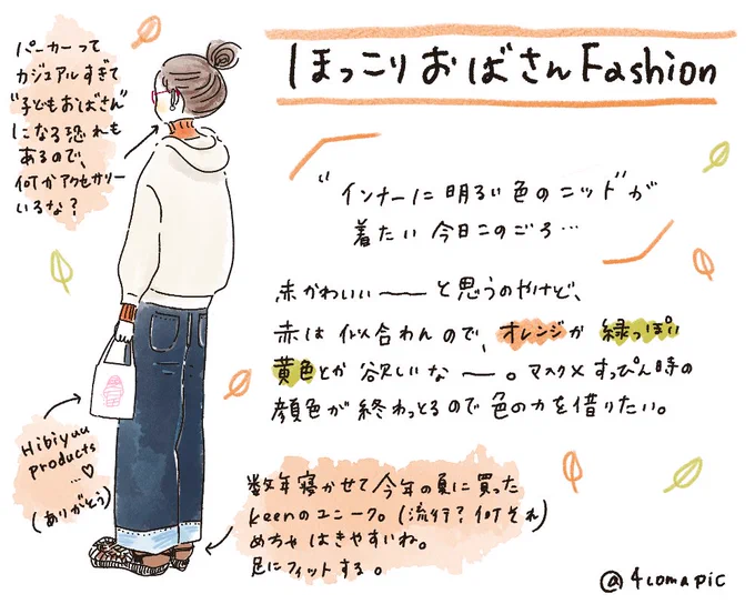 首まである、ちくちくしない色付きニット買いにいきたいな

#ほっこりおばさんファッション 