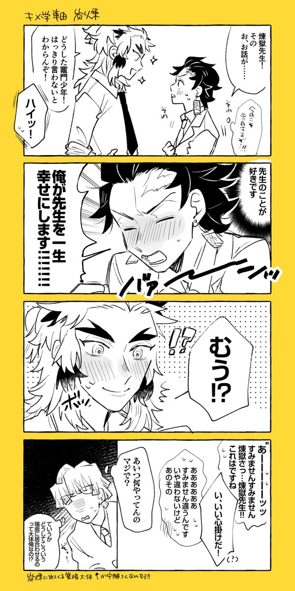 #らくがき?
※炭煉 3枚目だけキメ学よんこま 