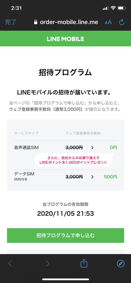 Lineモバイル招待 On Twitter Lineモバイル申し込みお急ぎの方 1名限定 Lineモバイル紹介キャンペーン 招待 Url利用で 3000円の登録事務手数料が無料 インスタsns使いたい放題 下記リンクから申込みするだけ ラインモバイル 紹介キャンペーン 招待コード