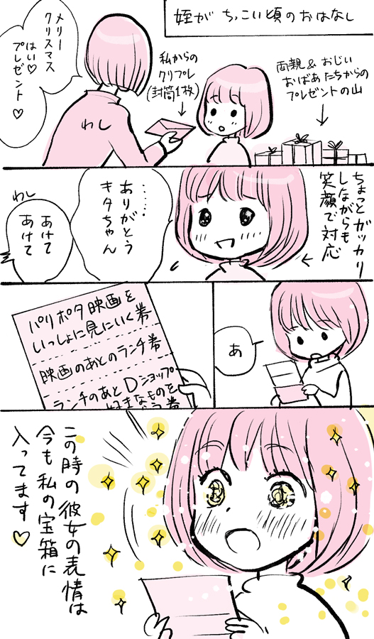 漫画家の紺野キタ先生が姪っ子さんをきらっきらな笑顔にしたクリスマスプレゼントの話 Togetter