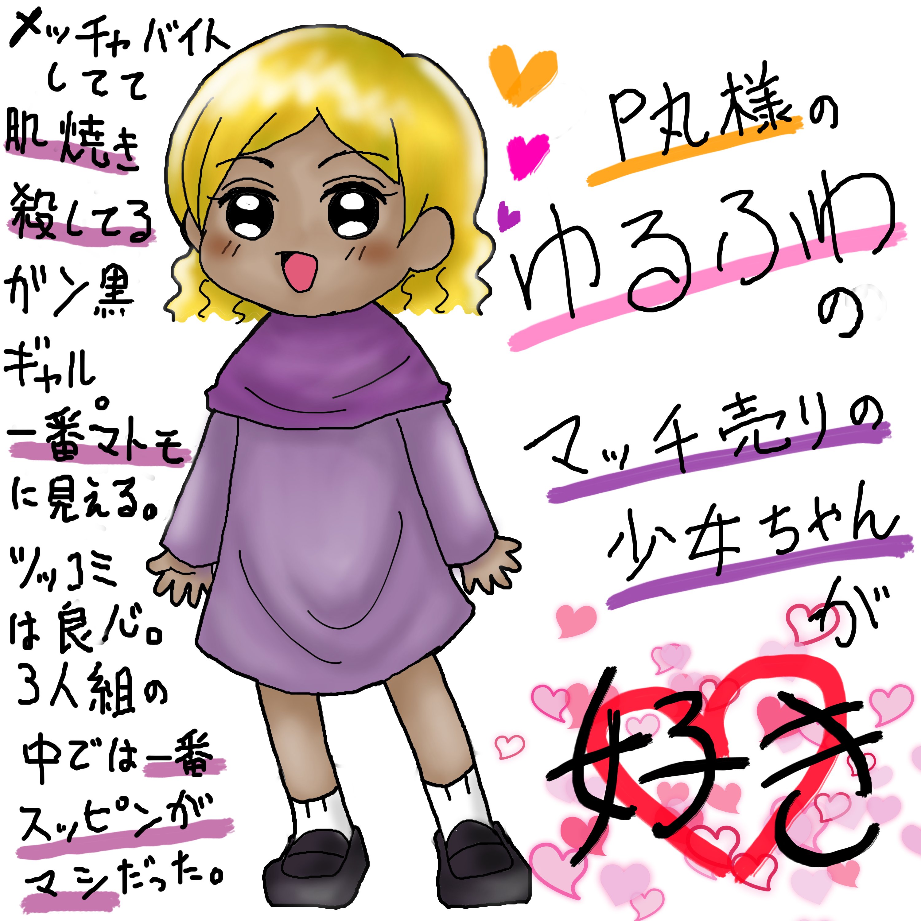 あん P丸様のゆるふわの推しキャラ マッチ売りの少女 ちゃん この狂ったメンツしか居ない世界で 唯一ツッコミ属性の ボケない 子 彼女含めた女子 会が毎回ウケる あとリス君との仲も気になる P丸様 ゆるふわ マッチ売りの少女 ファン