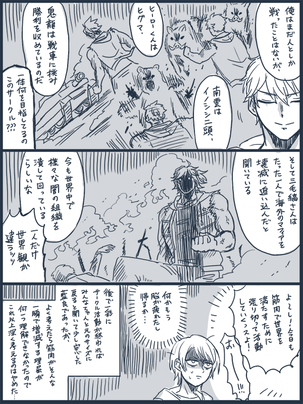 スカウト!世紀末の覇者 