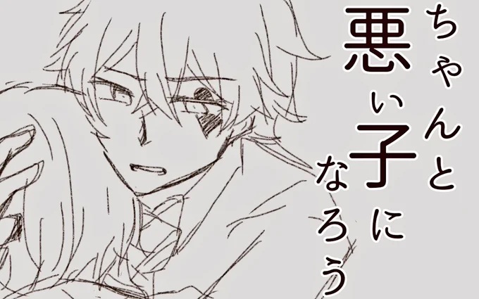 勘違い性反希望症でエー監ちまちま描いちゃおっていう 