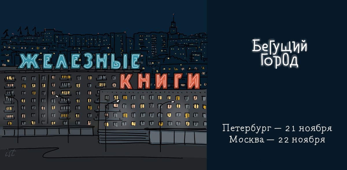 runcity's tweet photo. «Читайте железные книги!» — это Владимир Маяковский о вывесках. 21 и 22 ноября мы отправимся в путь по двум столицам, чтобы прочитать послания, оставленные для нас городом. https://t.co/4ZGvK1paSh