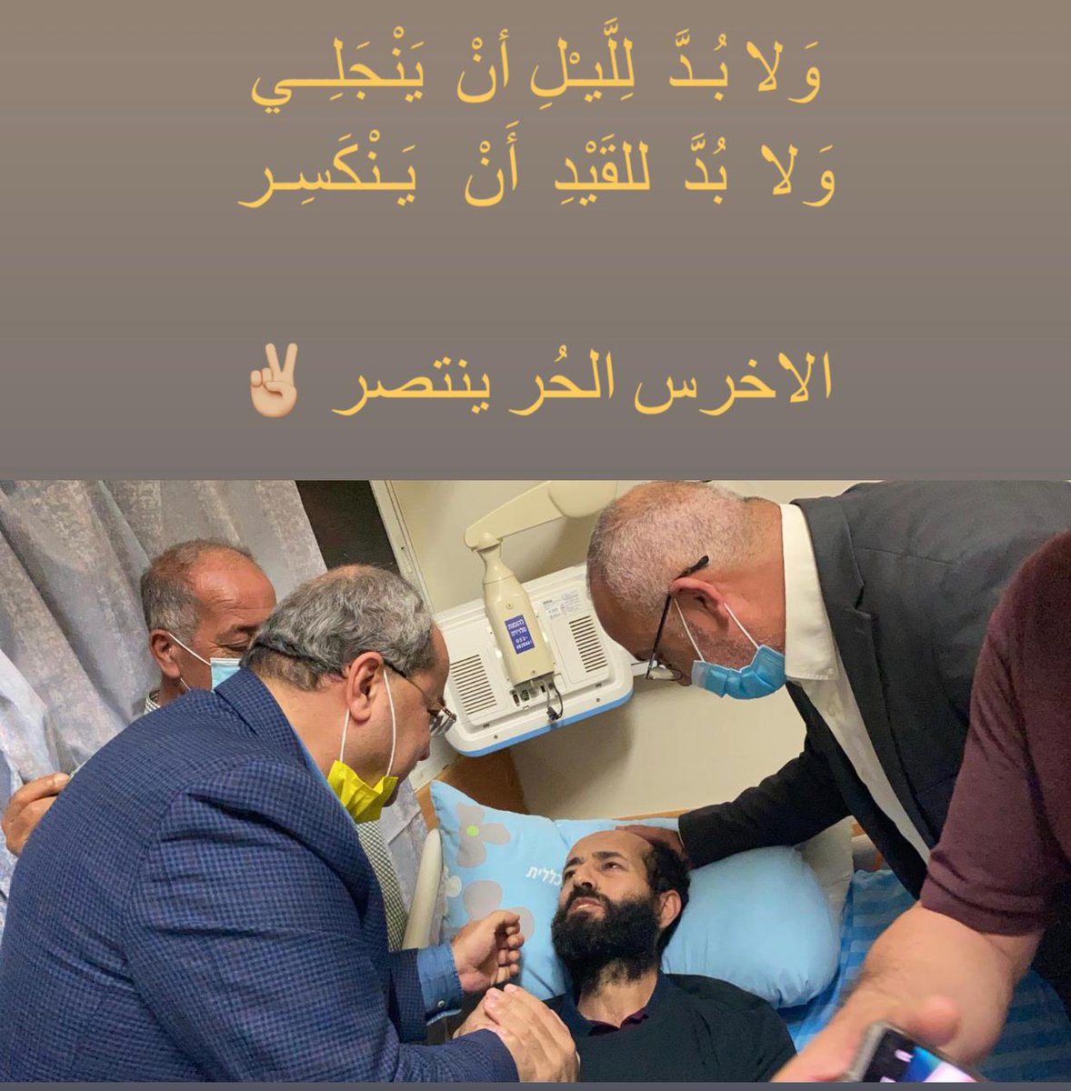 MkSondos's tweet photo. עם ההבטחה לאי חידוש צו המעצר, מסיים היום מאהר אלאחראס את שביתת הרעב שלו. אחרי 103 ימים. בריאות והחלמה מהירה לו, ולאסירים הפוליטיים כולם

وَلا بُـدَّ  لِلَّيـْلِ أنْ  يَنْجَلِــي
 وَلا  بُدَّ  للقَيْدِ  أَنْ   يَـنْكَسِـر
#savemaher https://t.co/ylme70dOUy