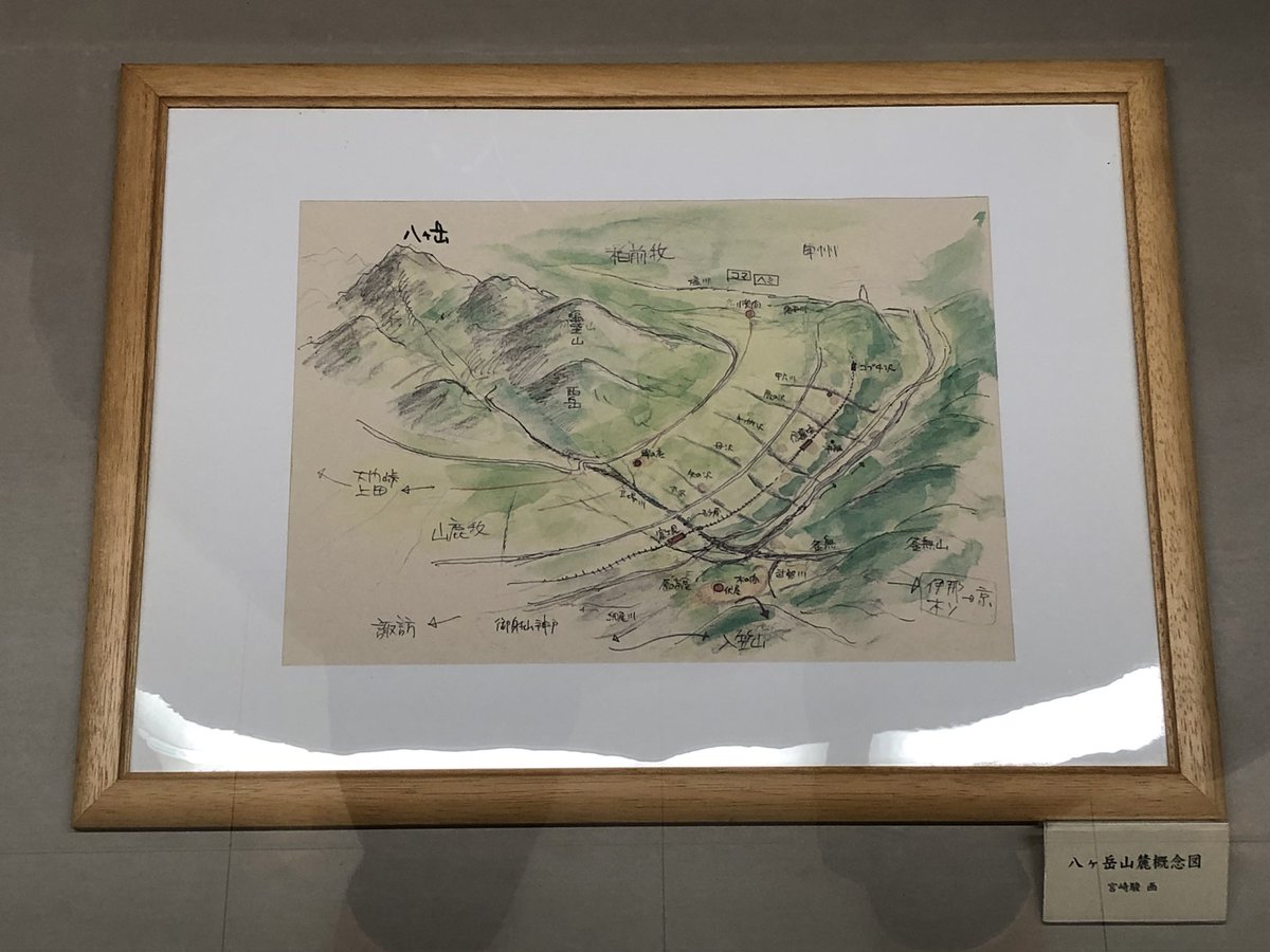 富士見町歴史民俗資料館には宮崎駿監督のイラストが4点展示されてます 八ヶ岳周辺は縄文遺跡がよく発掘される場所なのですが 弥生時代以降の遺跡はあまり無く 稲作の伝播で人がここから西に移動したと言われています このイラスト群は平安時代の八ヶ岳の様子を宮崎