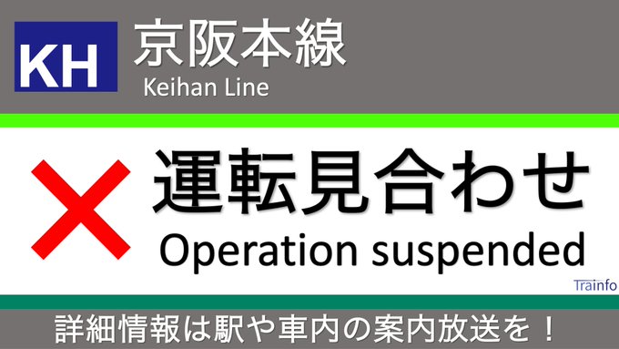 人身事故 京阪電車 古川橋駅で人身事故 車両の下からうめき声が聞こえる まとめダネ