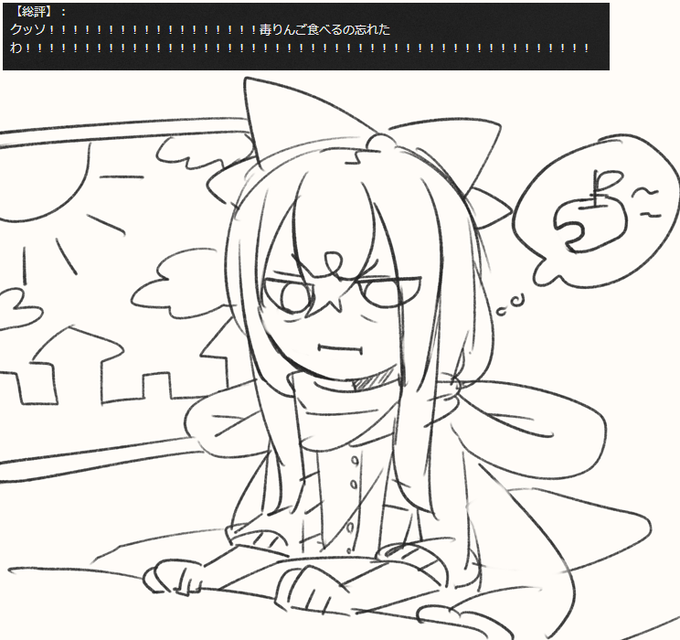 未練 