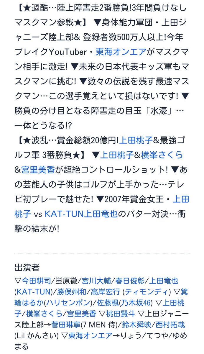smileangels13's tweet photo. 炎の体育会TV★世界1位!バドミントン桃田賢斗が復帰後初全力プレーSP[字] TBS 
https://t.co/qyzVoBUPeX

11/14(土)18:55-21:00

▼身体能力軍団・上田ジャニーズ陸上部＆東海オンエアがマスクマン相手に激走! 

▽上田ジャニーズ陸上部
菅田琳寧(7 MEN 侍)/鈴木舜映/西村拓哉(Lil かんさい) https://t.co/FWGUgo0Fa1
