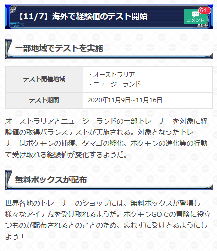 ポケモンgo攻略 Gamewith オーストラリア およびニュージーランドで経験値の取得バランス調整テストを行うようです ポケモンgo T Co Geveiltlqz Twitter