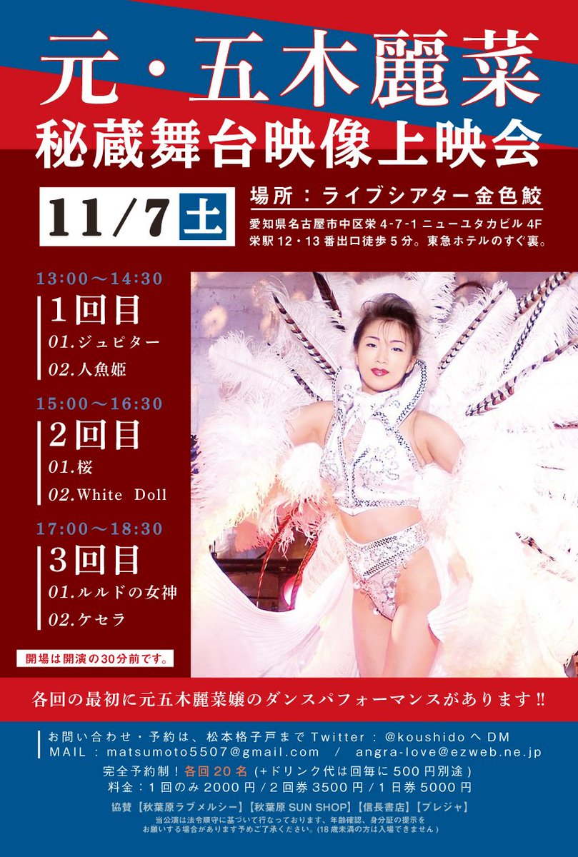 【11/7本日のモノガタリ金色鮫イベント】

いよいよ本日開催‼️
【元五木麗菜秘蔵舞台映像上映会】

１３時～、１５時～、１７時～の３回公演です。
各回の最初は元五木麗菜さんのダンスパフォーマンスもっ✨

当日ドタ参加も大歓迎‼️
是非蘇る伝説を楽しみに来て下さい✨