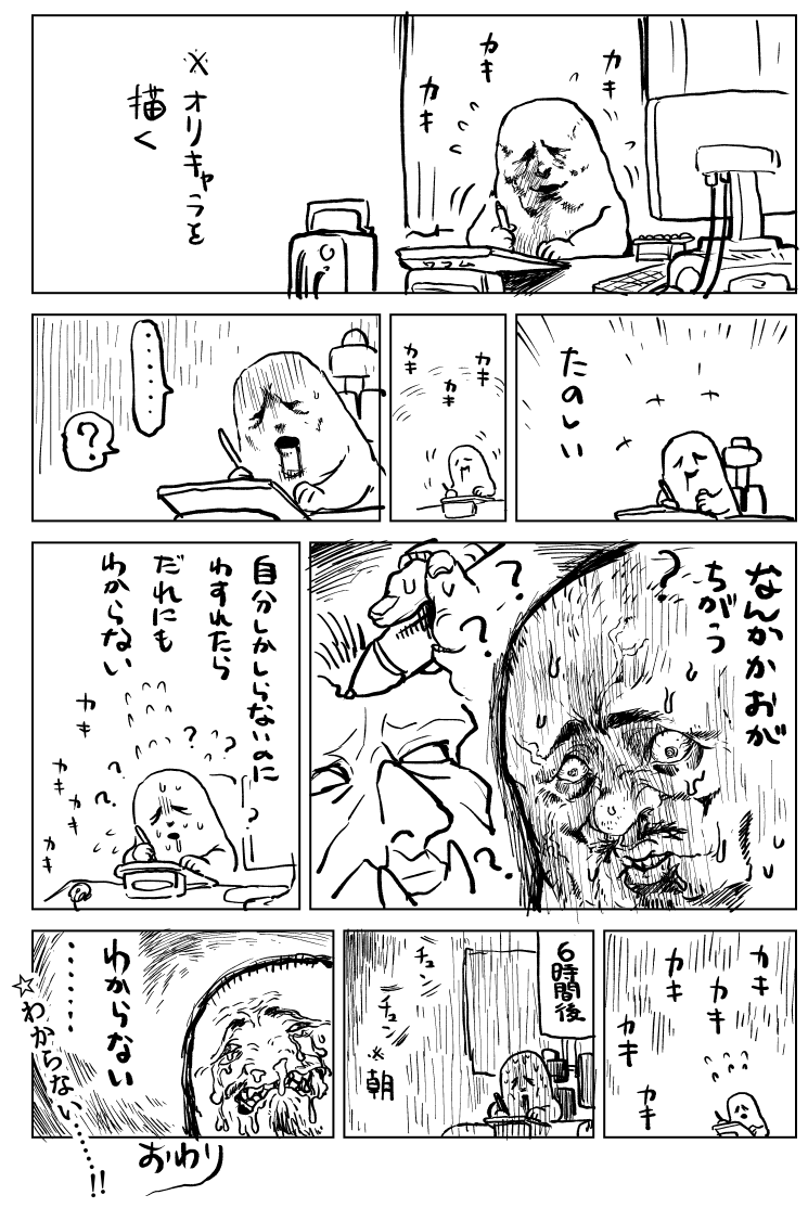 きょうのまんがです 