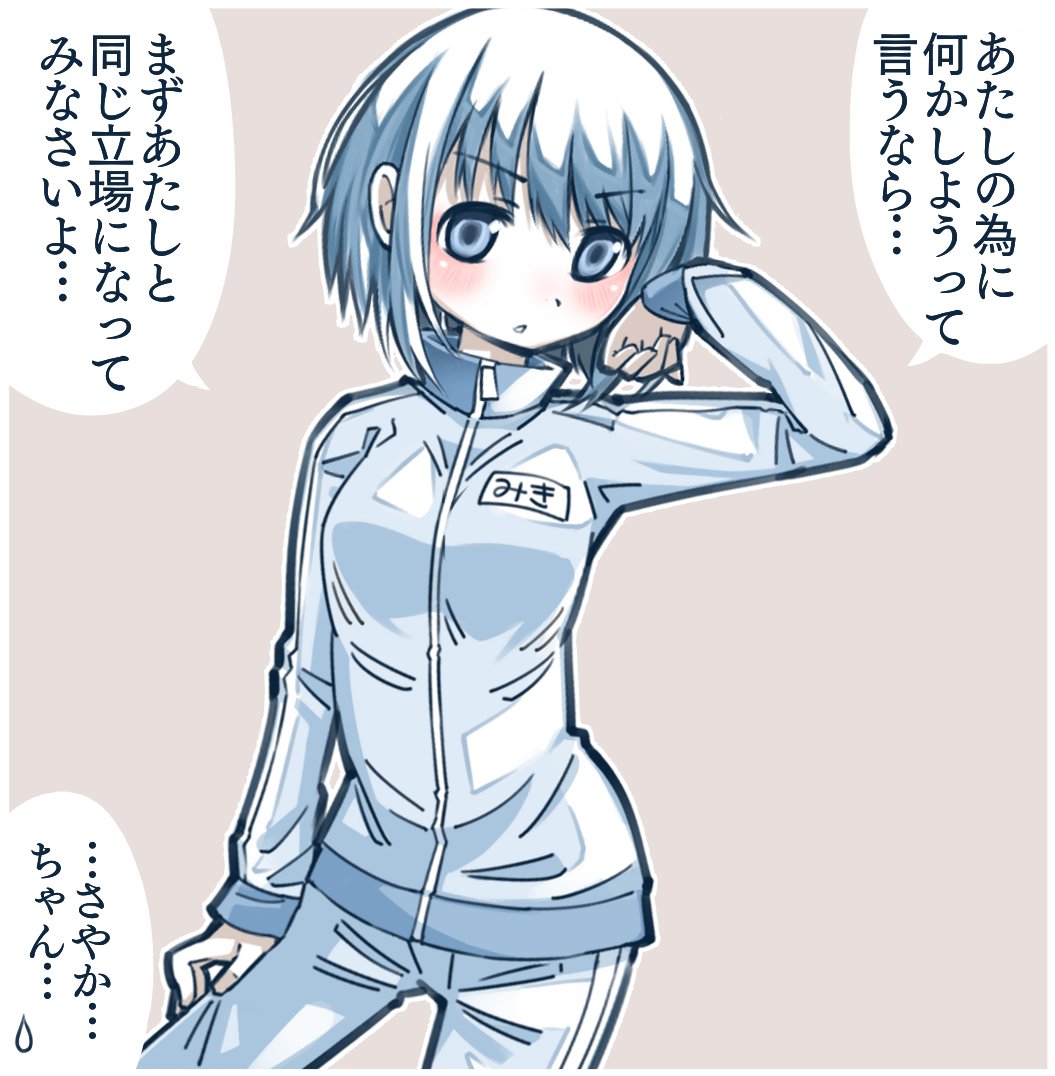 ジャージ登校の日を間違えたさやかにフォローの言葉をかけたら理不尽にキレられたまどかちゃん 