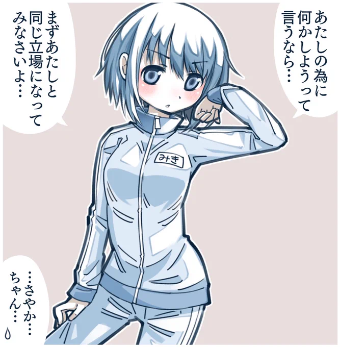 ジャージ登校の日を間違えたさやかにフォローの言葉をかけたら理不尽にキレられたまどかちゃん 
