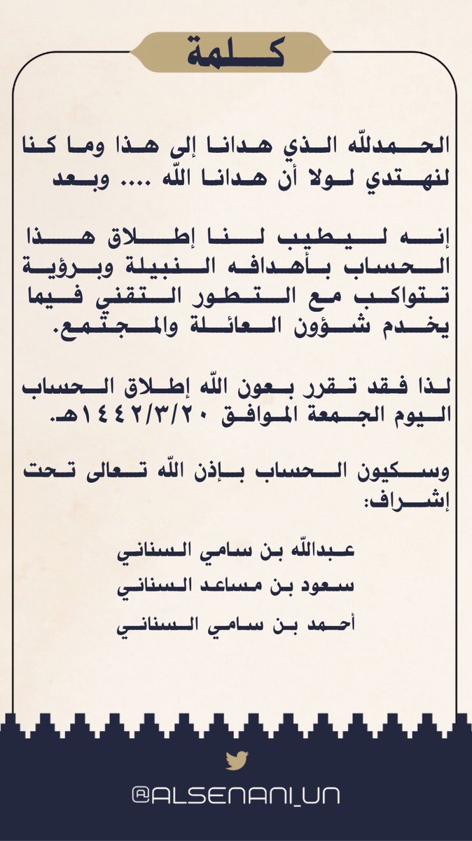 ALSENANI_UN's tweet photo. بسم الله والحمد لله وعلى بركة الله.. https://t.co/KjnlYr5KBH