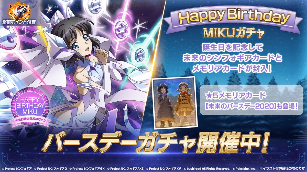 HiYu_White's tweet photo. 11月7日は未来の誕生日！
未来のバースデー記念ガチャ&amp;ミッション実施中！

#symphogearxd
#ハッピーバースデー未来
#ツイートミッション https://t.co/nqZTZAo1EN