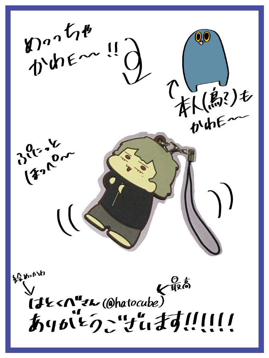 はとくべさん(@hatocube )のラバスト届いた??????
このかわいさは天才さんの所業よ…? 