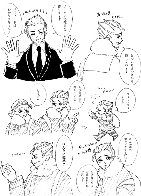 雪山弟さん視点の2マッチ目!!!!弟さん勘が鋭いのか先生がわかりやすいのかめちゃくちゃ先生を怪しむ回でしたね…… 
