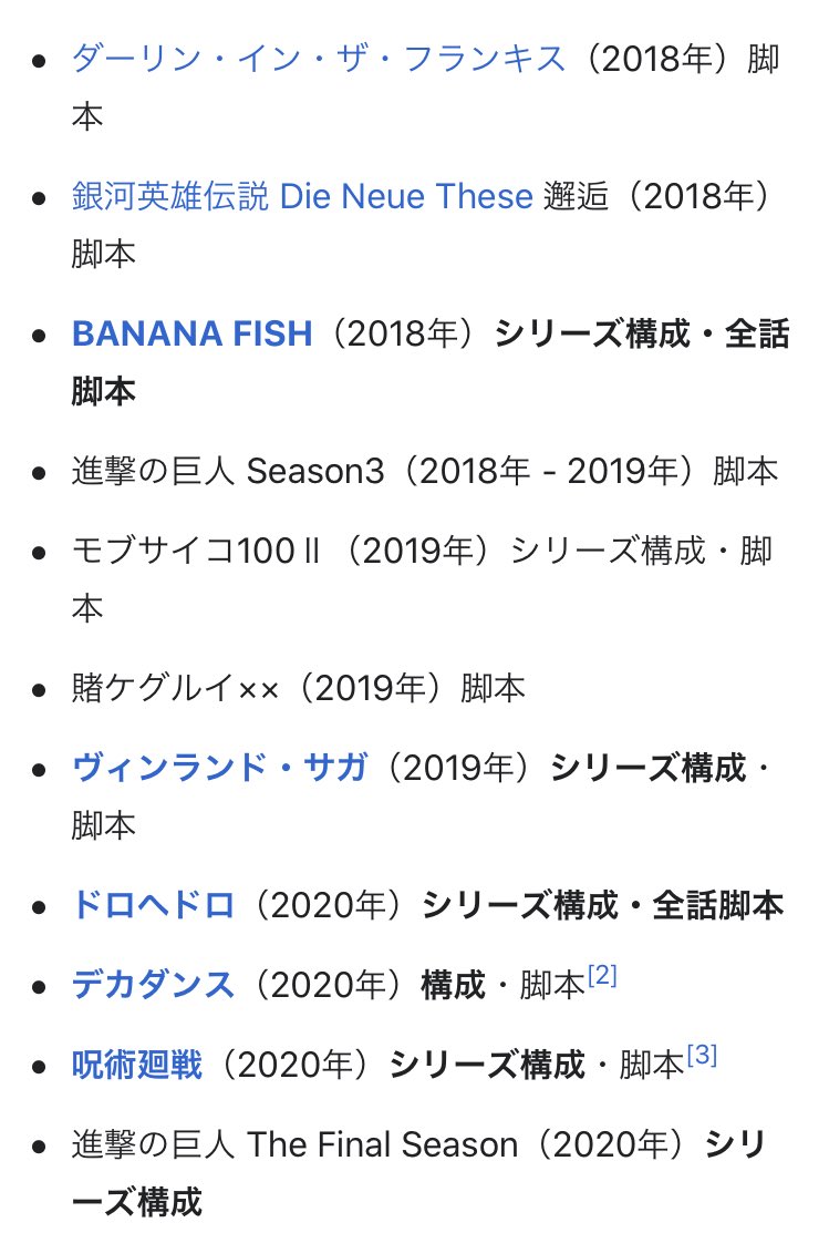 苦楽尊ズ 瀬古浩司さんは呪術廻戦だけじゃなくて進撃の巨人final Seasonの脚本も担当してるけど 進撃の巨人はseason1から脚本に関わっているし モブサイコ 賭ケグルイ いぬやしき Banana Fish といった原作付きアニメを完璧に仕上げて