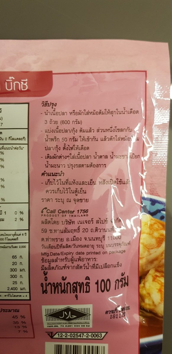 72_newman's tweet photo. I got (as a present) a sour curry paste from a friend who travelled to Thailand. The instructions are bit hard to read and would like to ask, if someone with thai language skills could help.... https://t.co/Hg6hTEzGKu