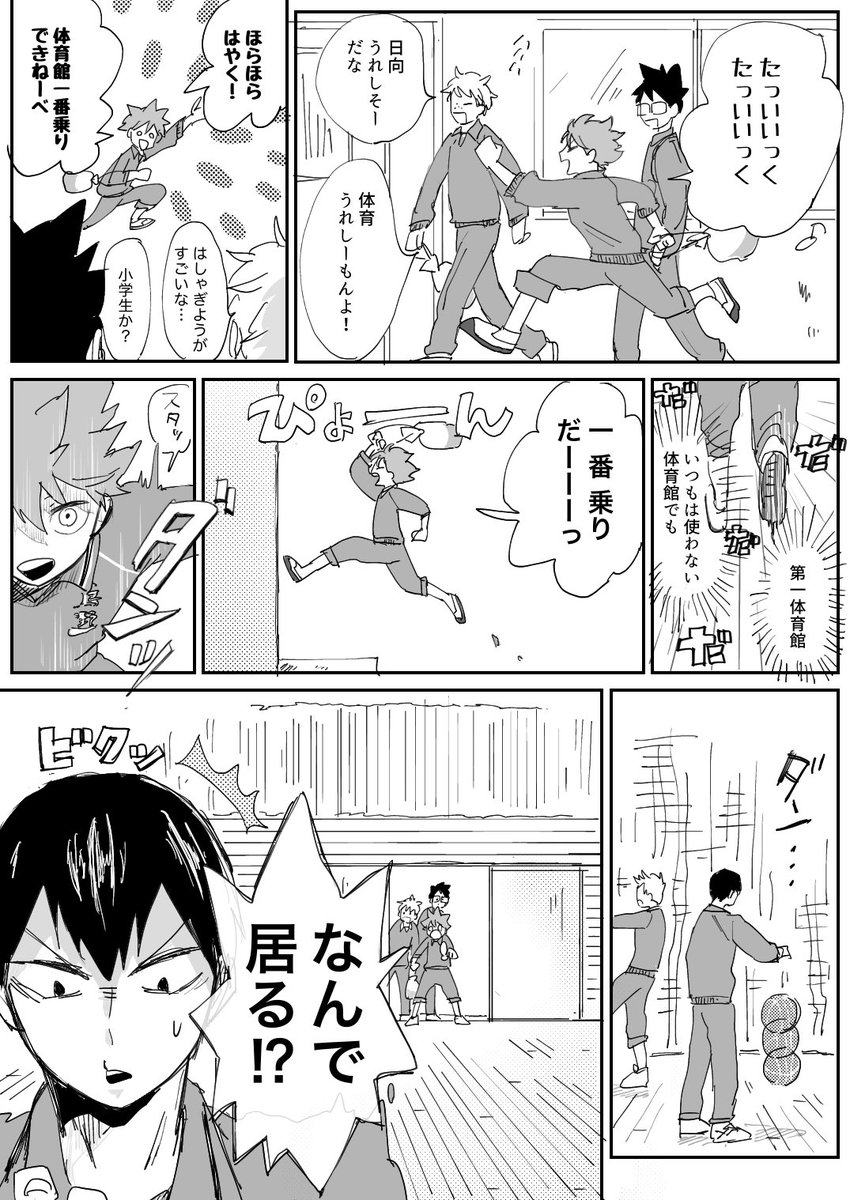 1組3組合同体育①
※影日未満
※モブキャラがたくさん出てくる予定です 