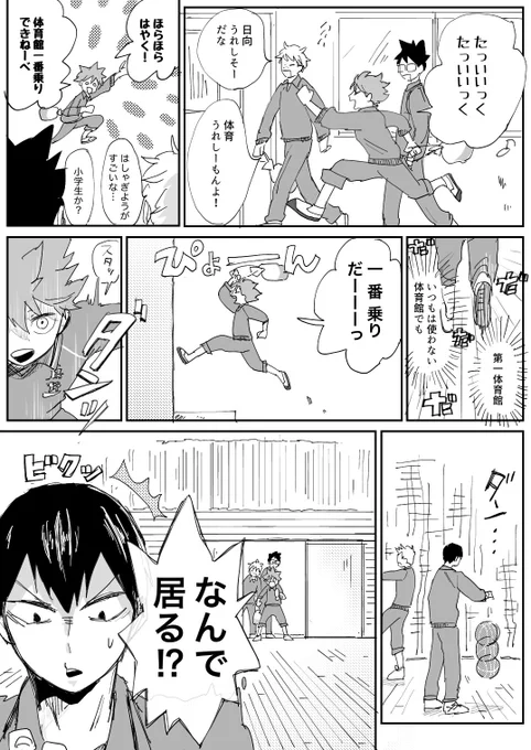 1組3組合同体育①
※影日未満
※モブキャラがたくさん出てくる予定です 