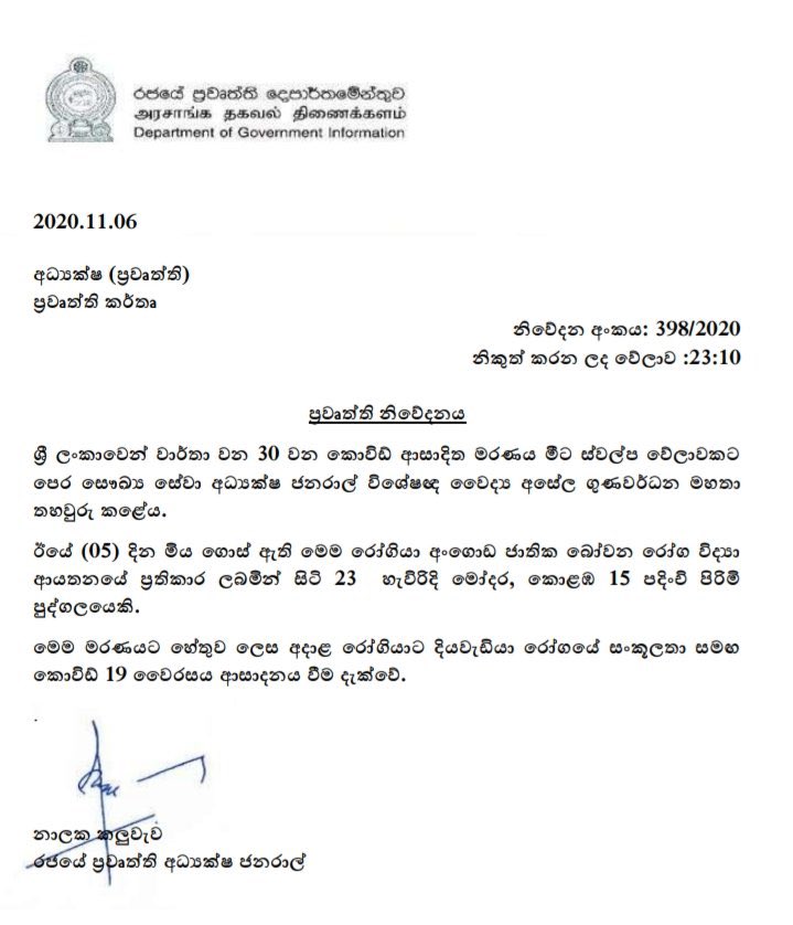 Naveeth14's tweet photo. #30th #COVID19 #Death🦠
The 30th COVID19 death has been recorded in the country. The 23-year-old male, a resident of #Mutwal, passed away on the 5th of November at the National Institute of Infectious diseases. He was identified as a diabetic patient.
#srilanka #lanaka #lka https://t.co/OovwyVHsUp
