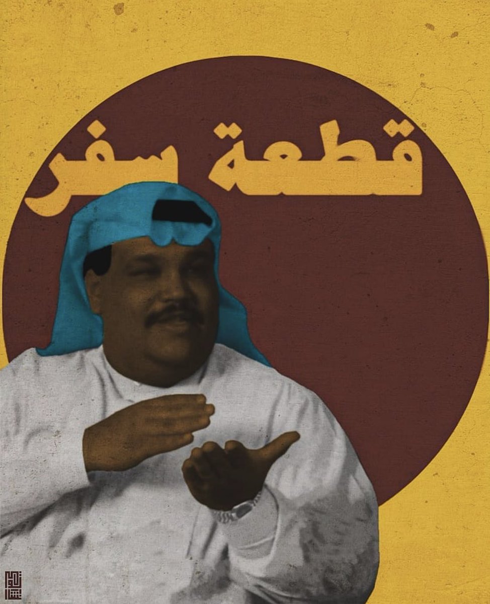 الوضح حالياً: عطني واحد ✈️