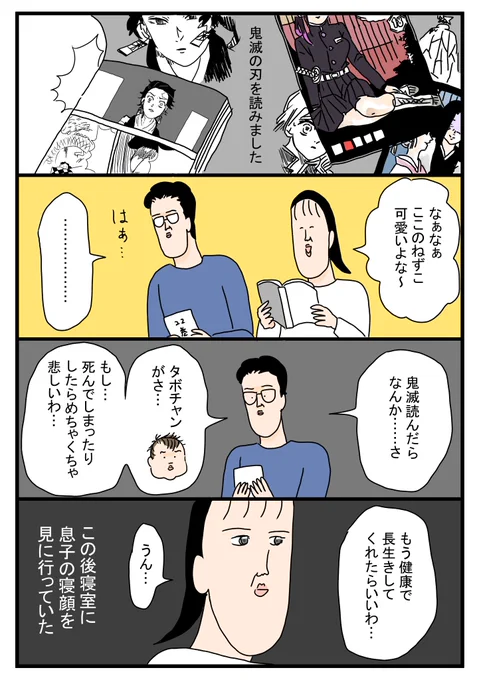 鬼滅の刃読みながら思い詰めてたらしい 