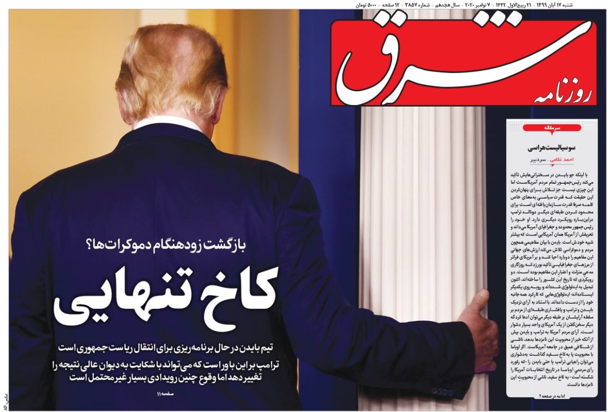 صفحه یک روزنامه شرق
شنبه ۱۷ آبان‌ماه ۱۳۹۹