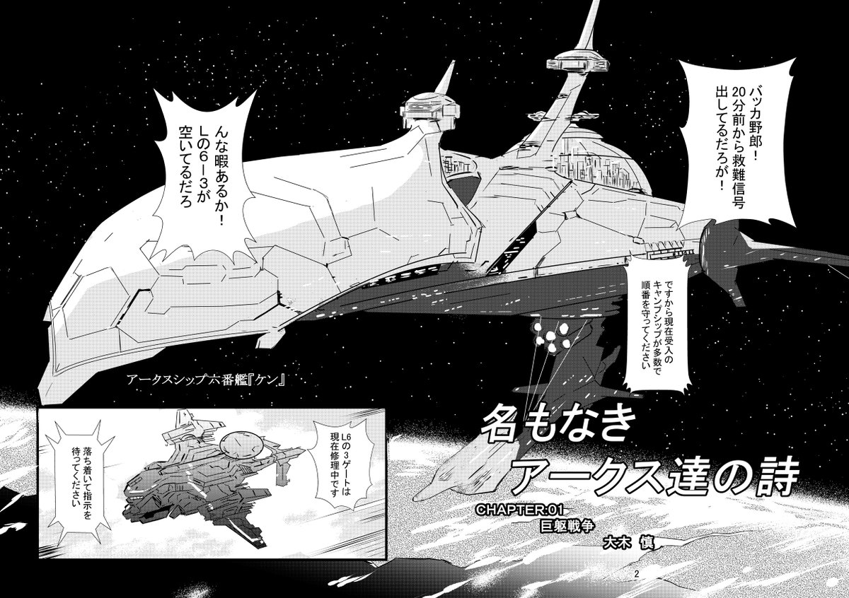 大木 慎 ｐｓｏ2のｆａｎマンガ新章 名もなきアークス達の詩 チャプター01 巨躯戦争 6ページ目です 上手い作品見たら自分の足りなさがよく見える でも最近は 逆にいいとこどりしてやるぜ って恥も外聞も無くなってきました 作品一覧はこちらから