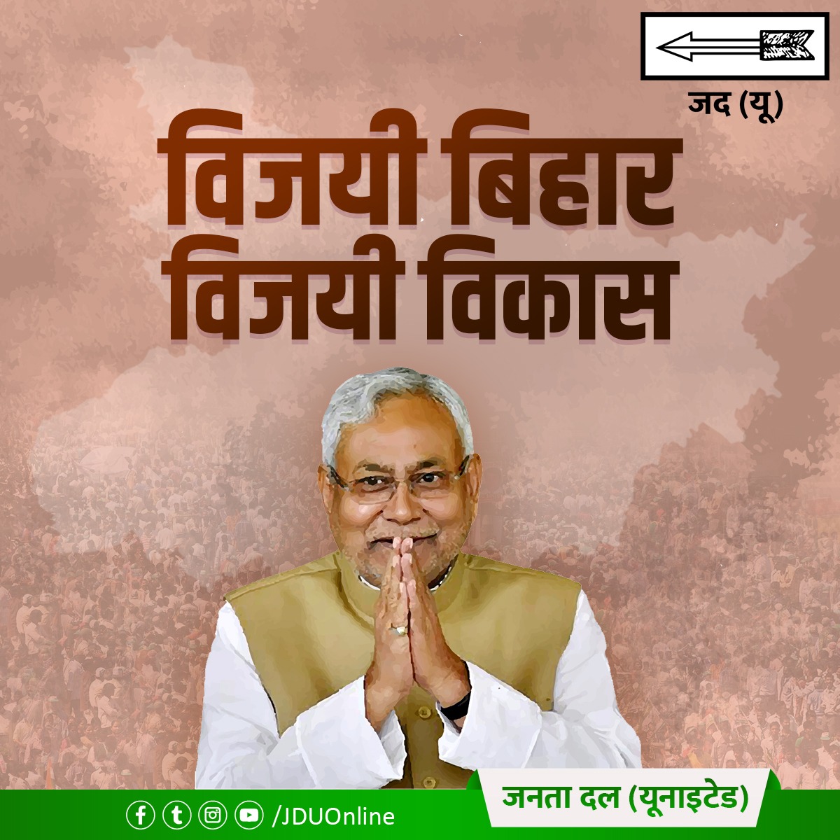 FriendsMithila's tweet photo. @NitishKumar बिहार को विजय श्री दिलाएं,
विकास को विजय श्री दिलाएं।
अपनी ज़िम्मेदारी निभाएं,
मतदान करने जरूर जाएं।।
#परखा_है_जिसको_चुनेंगे_उसी_को #नीतीश_हैं_तो_विकास_है
#BiharElections2020 #BiharElections #BiharPolls #BiharAssemblyElections2020 #VoteForNitish #Vote4NDA #NDASangBihar #Bihar https://t.co/ndKeQECubC