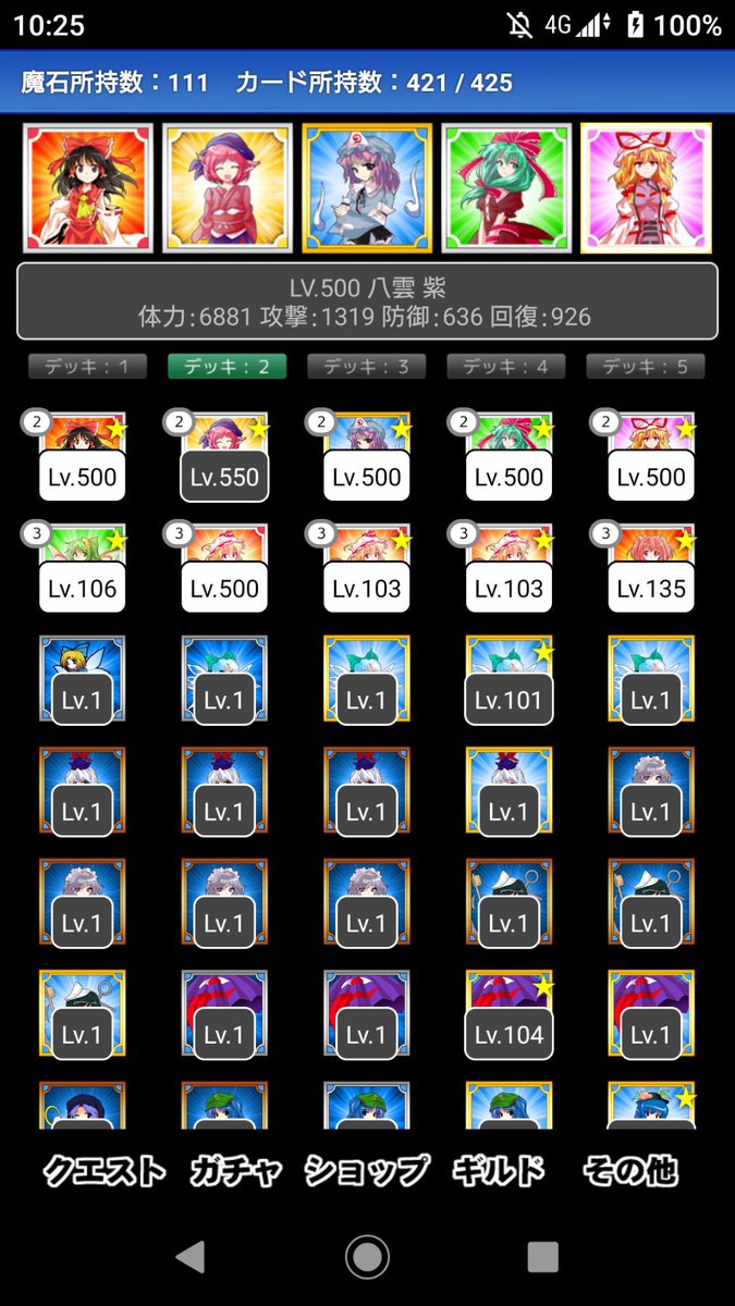 東方カードクエストオフライン