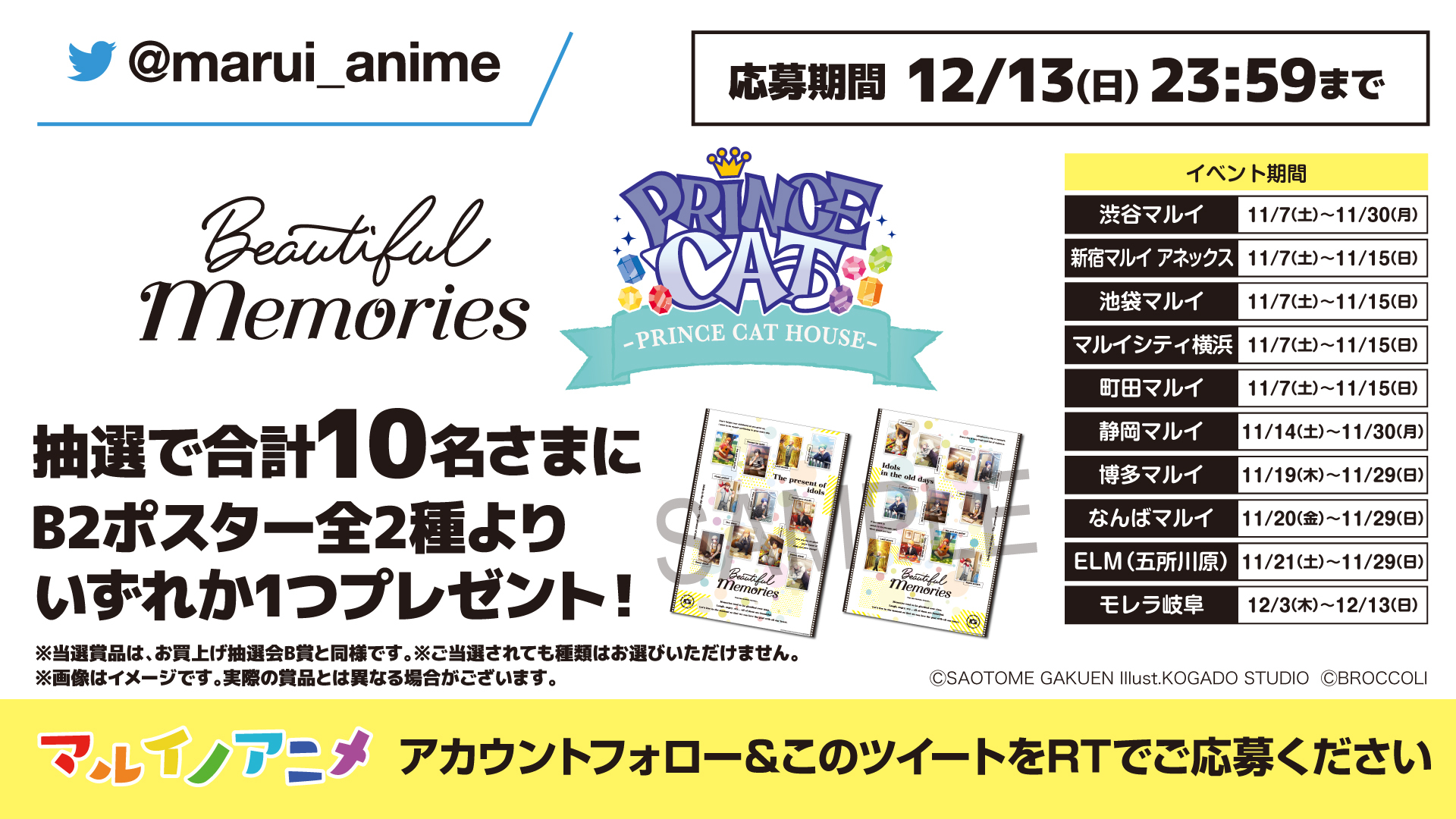 マルイ エポスカード 抽選 A賞 うたプリ トキヤ