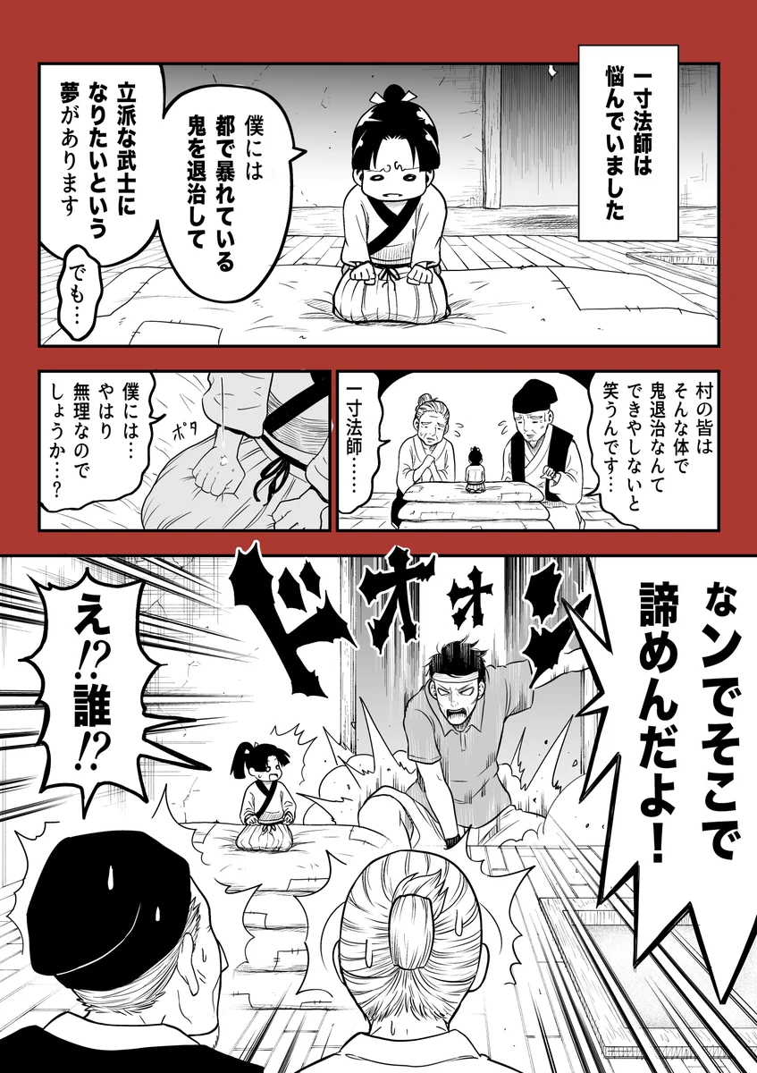 こんな『一寸法師』もあり？wwwもしも松岡修造さんが一寸法師の世界に行ったらきっとこんなことに！www