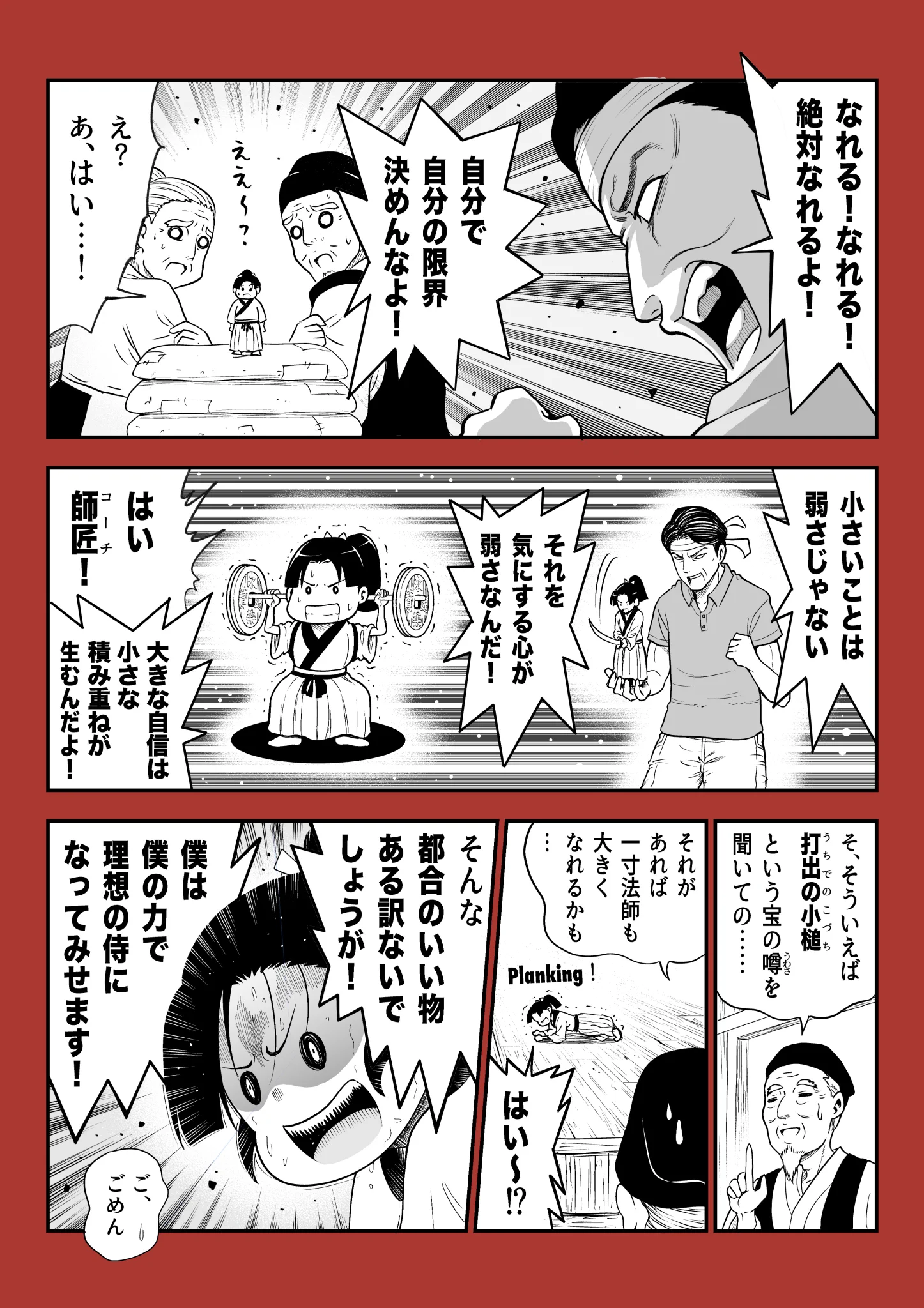 こんな『一寸法師』もあり？wwwもしも松岡修造さんが一寸法師の世界に行ったらきっとこんなことに！www